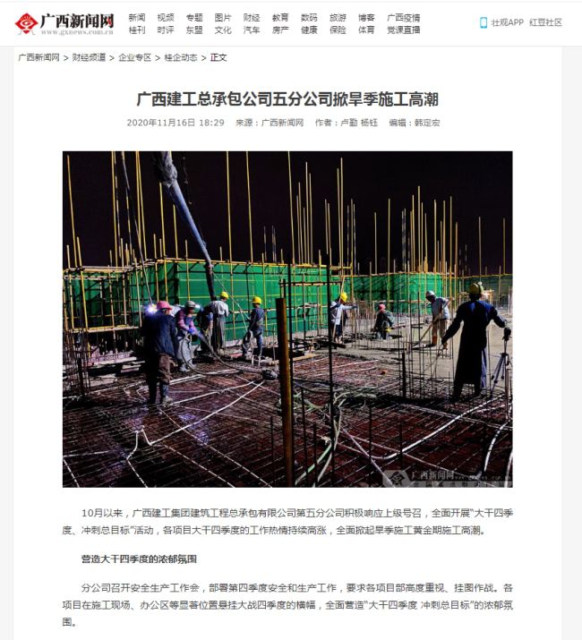 廣西新聞網(wǎng)報道五分公司掀起旱季施工高潮.jpg